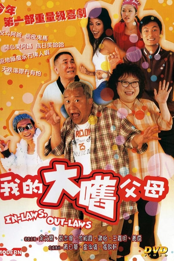 In-Laws, Out-Laws