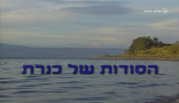 Kinneret’s Secrets